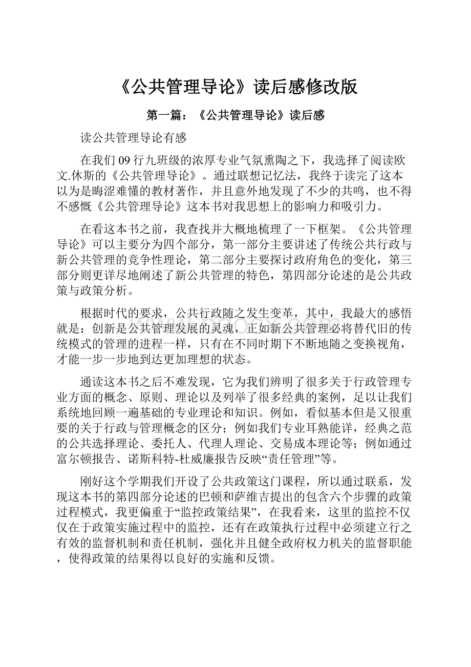 《公共管理导论》读后感修改版.docx_第1页