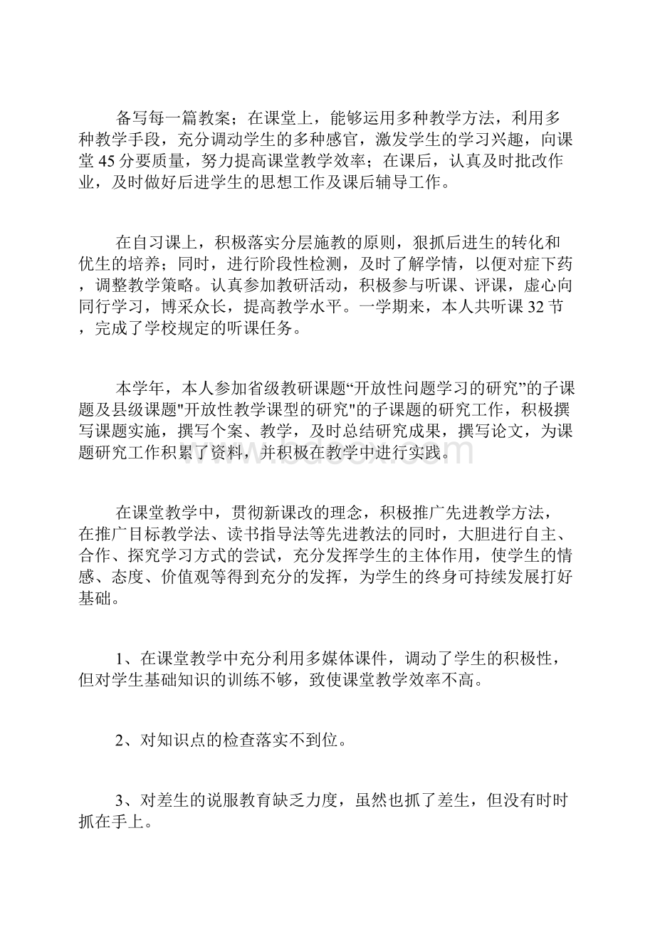 教师个人教学工作总结3篇.docx_第2页