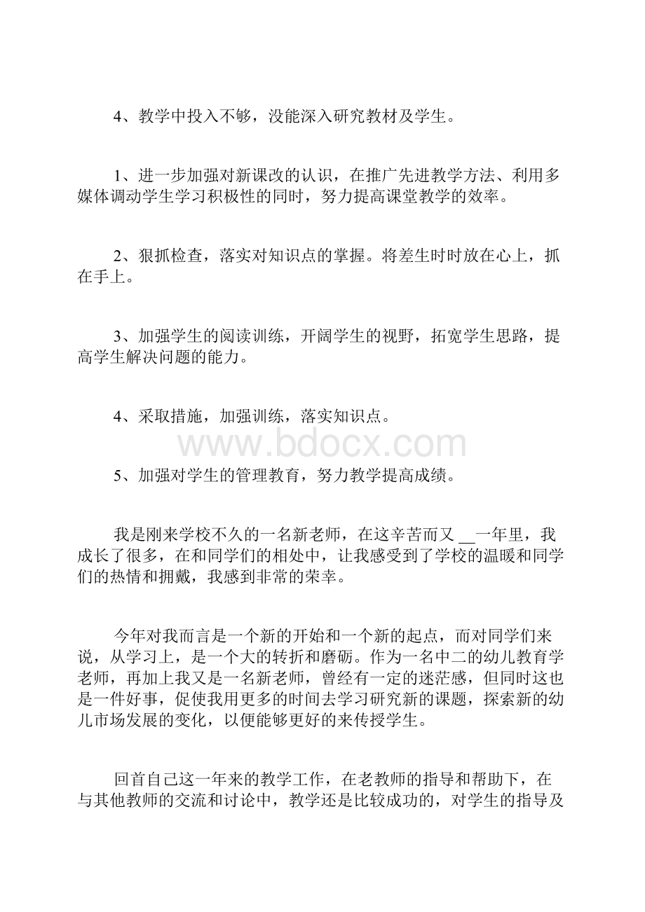 教师个人教学工作总结3篇.docx_第3页