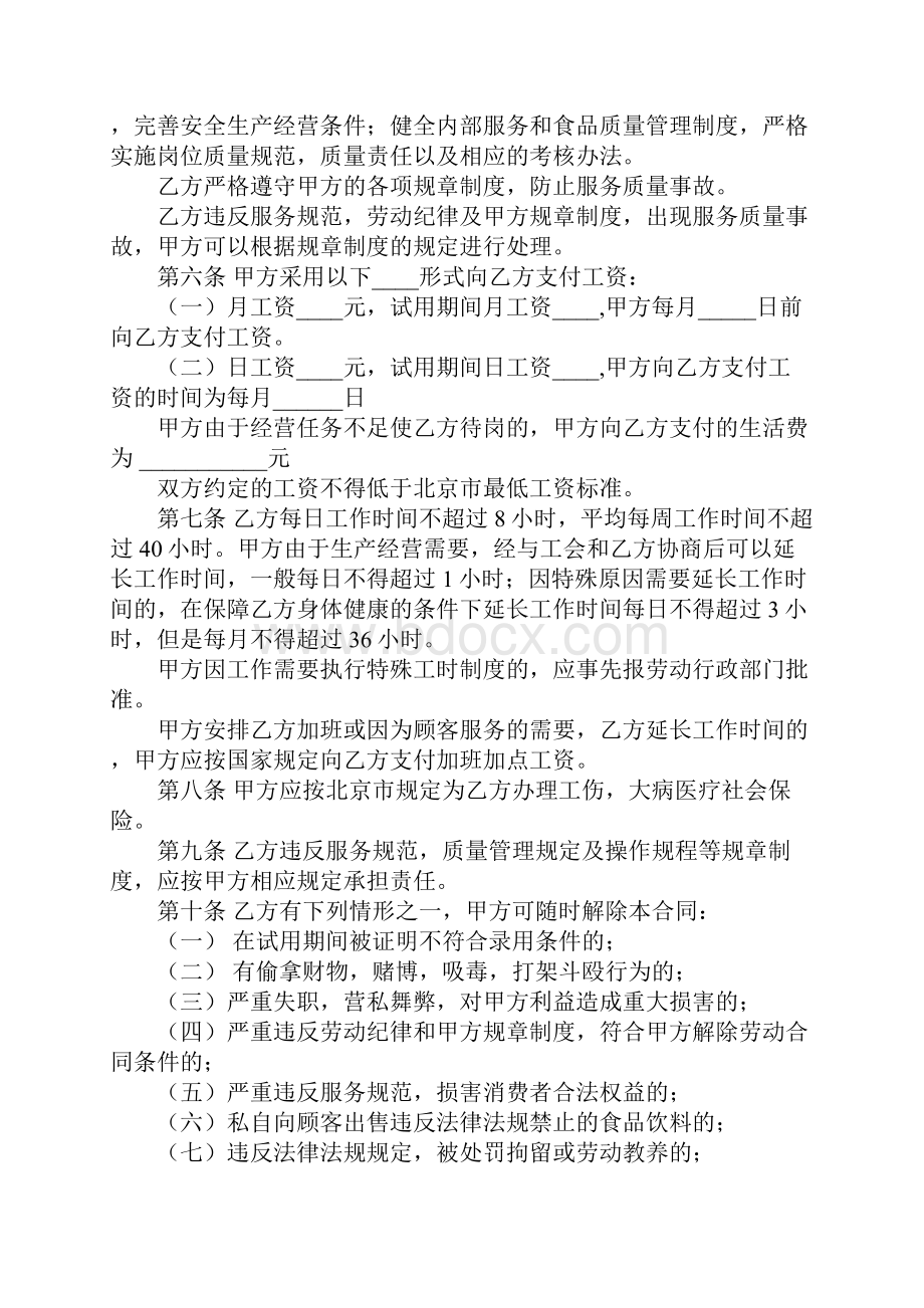 劳动合同示例.docx_第2页