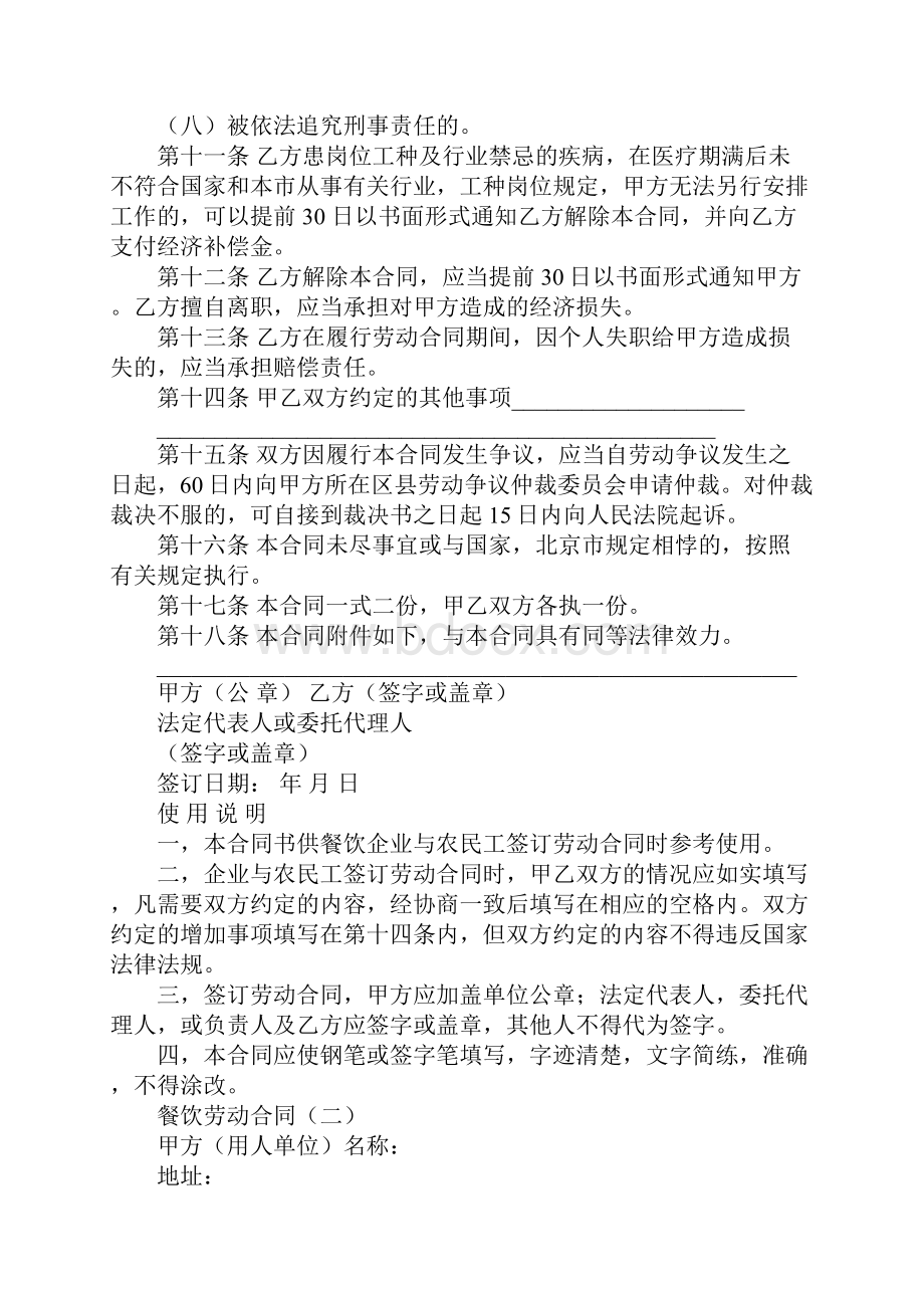 劳动合同示例Word文档格式.docx_第3页