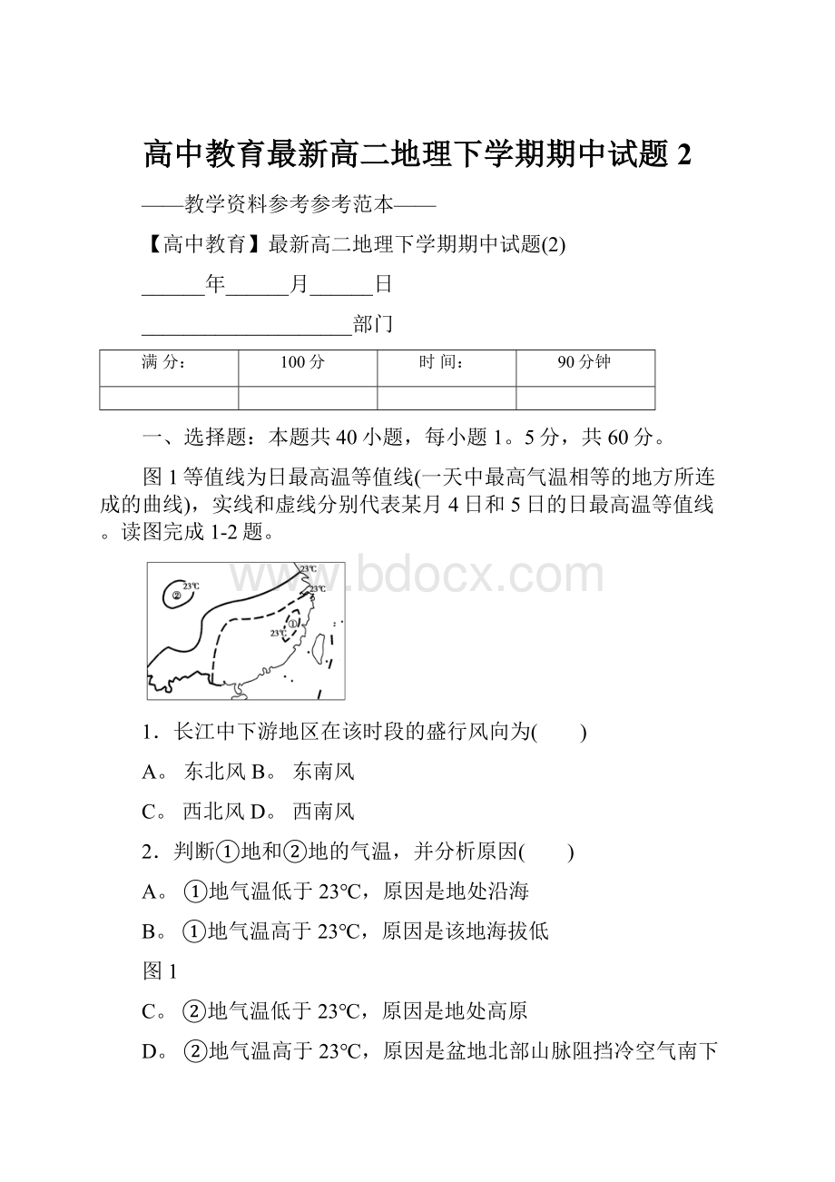 高中教育最新高二地理下学期期中试题2Word文档格式.docx