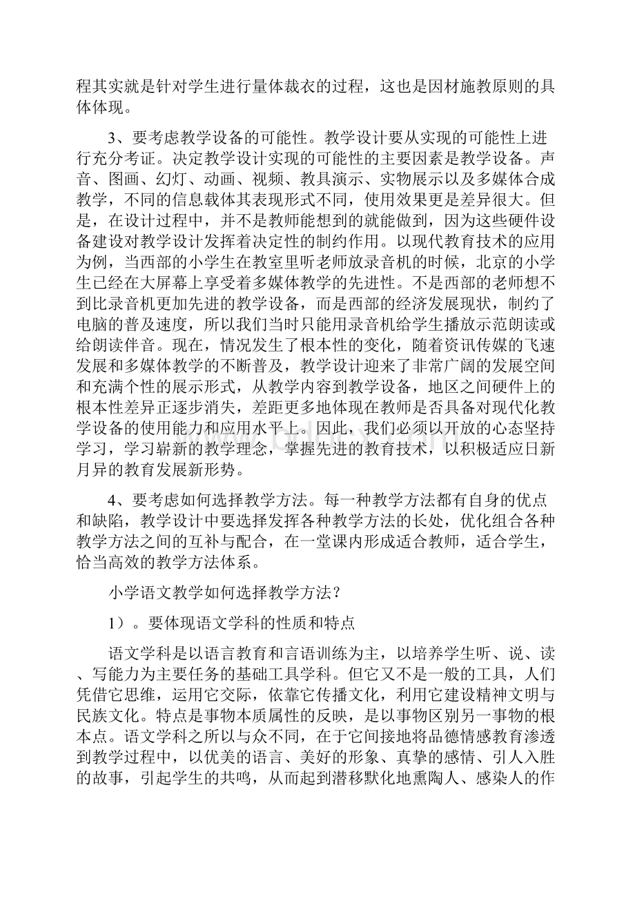 暑假教师培训讲座稿.docx_第3页