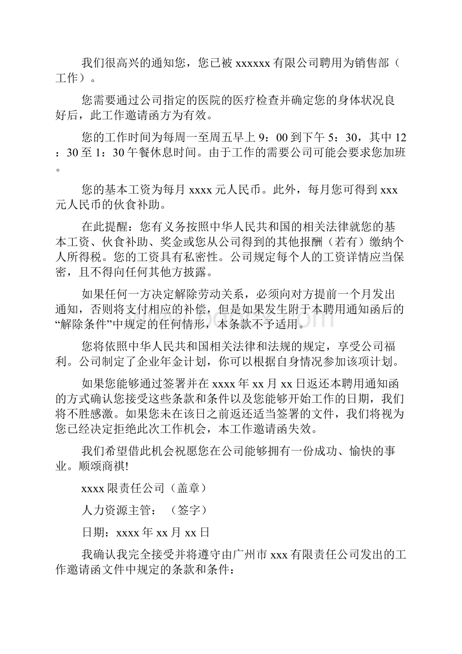 工作邀请函文档4篇Word文档下载推荐.docx_第2页