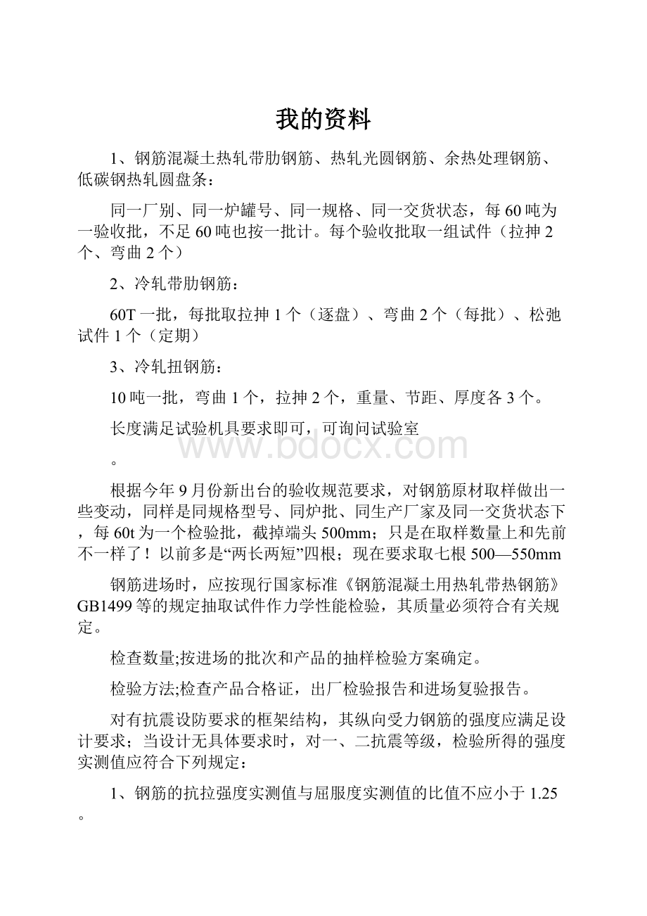 我的资料.docx_第1页