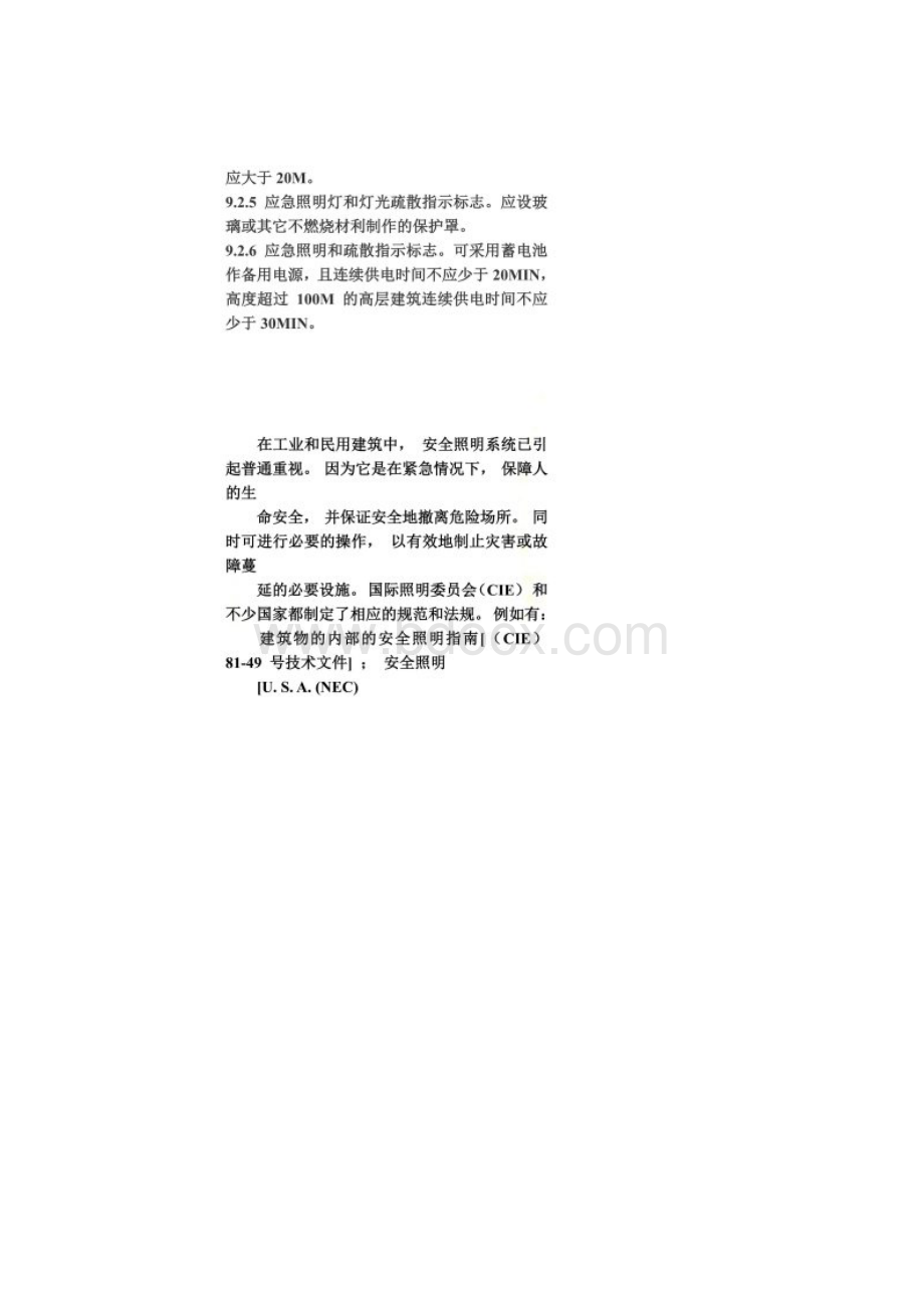 应急照明的设计规范.docx_第2页