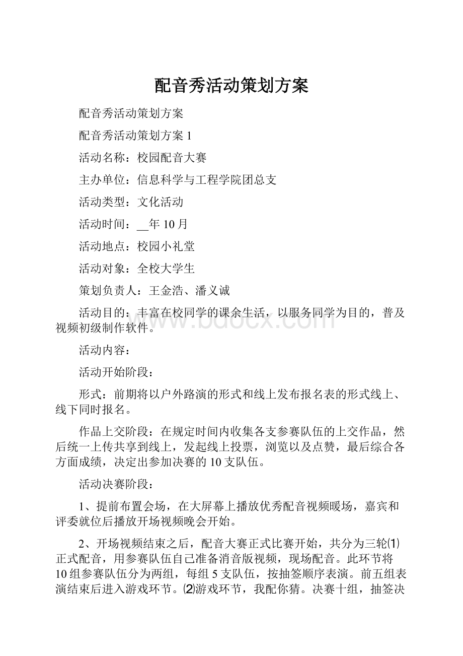 配音秀活动策划方案.docx_第1页