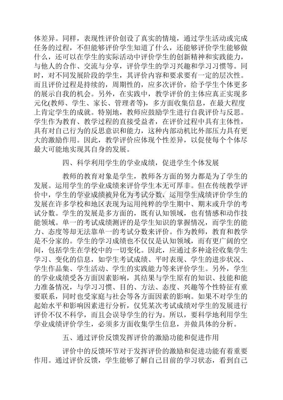 新课程教学评价之浅见.docx_第3页