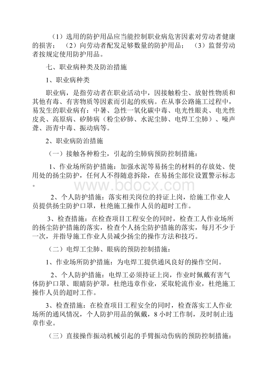 职业健康安全管理制度文档格式.docx_第3页