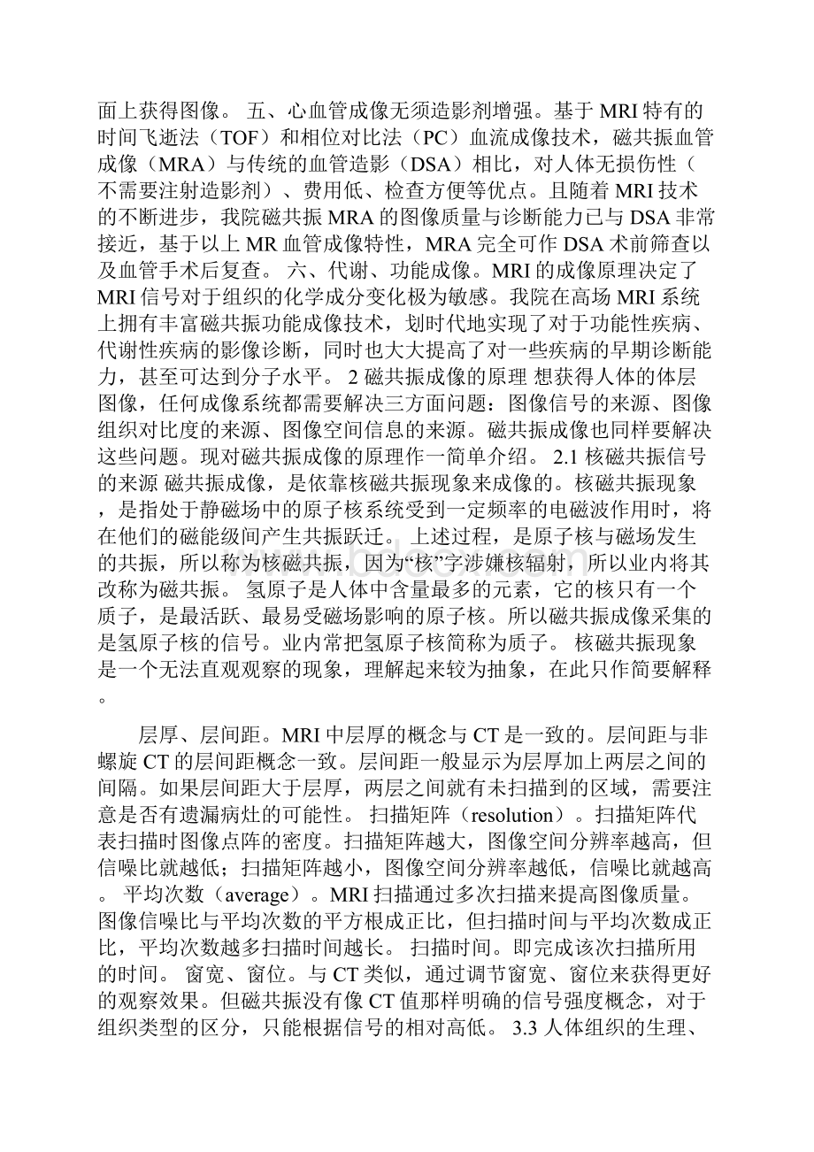 核磁共振成像之欧阳体创编文档格式.docx_第2页