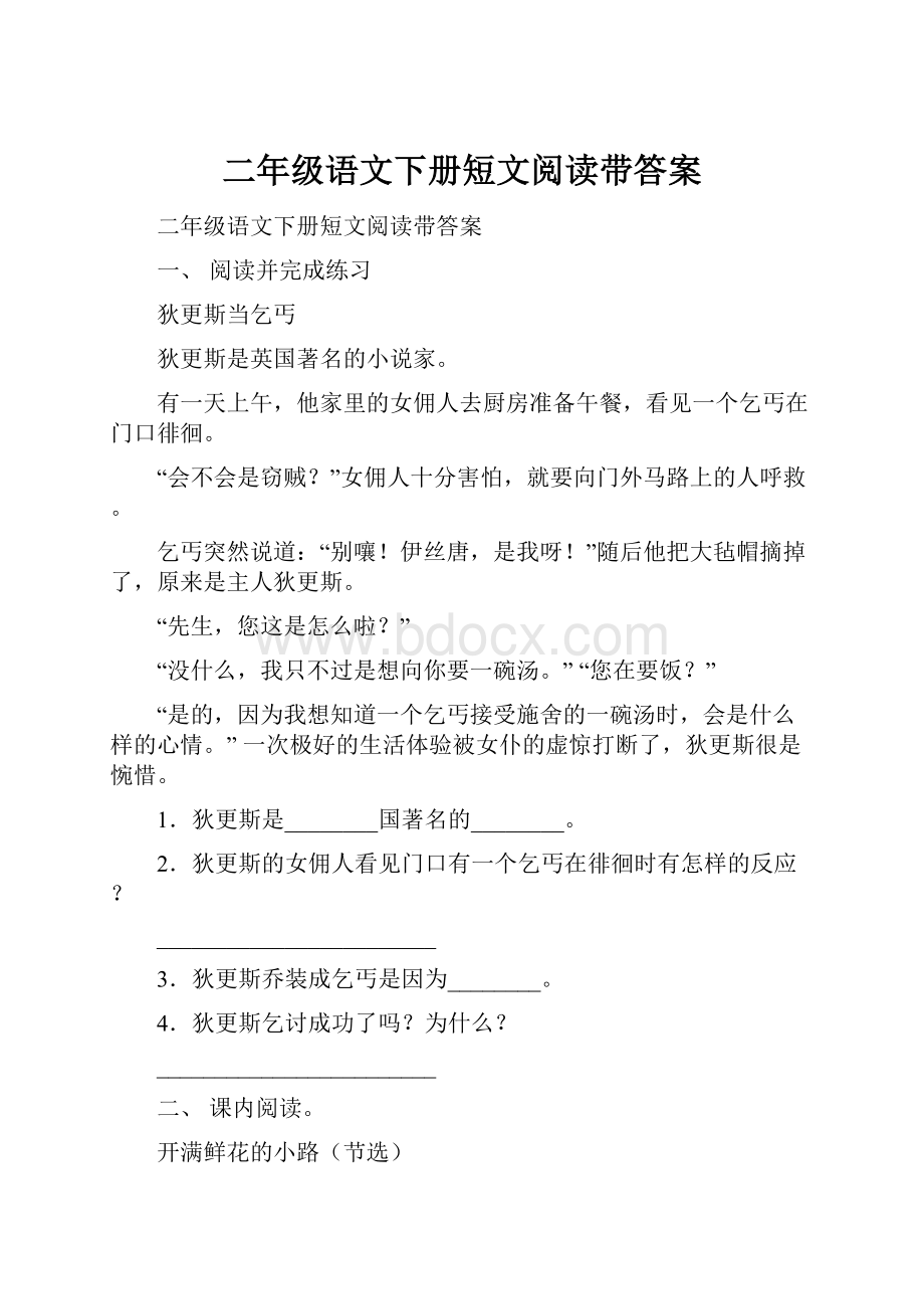 二年级语文下册短文阅读带答案.docx_第1页