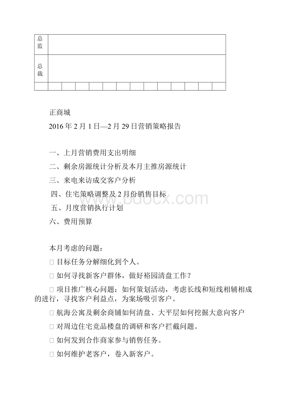 最新正商城地产营销方案Word下载.docx_第3页