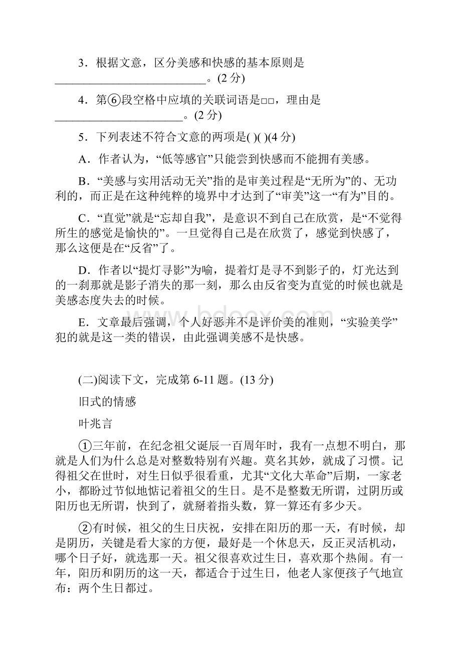 上海市七校学年高一阶段检测语文试题Word文档格式.docx_第3页