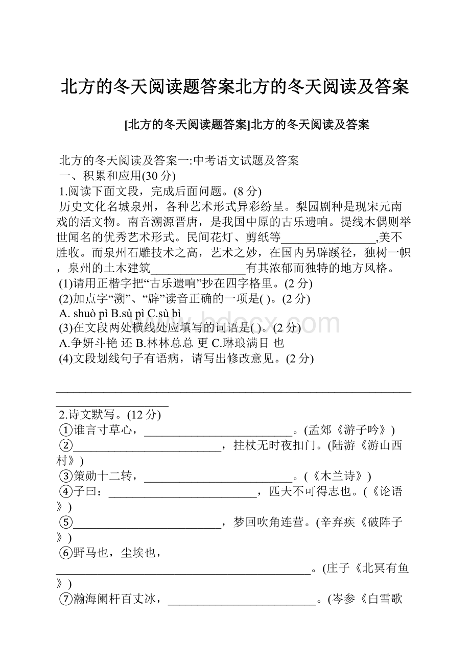 北方的冬天阅读题答案北方的冬天阅读及答案Word下载.docx