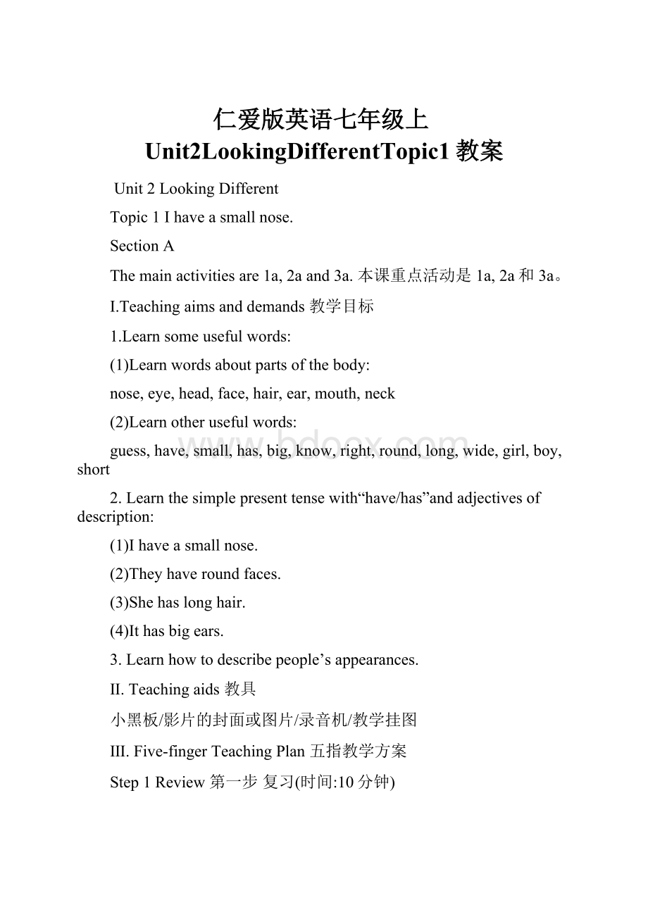 仁爱版英语七年级上Unit2LookingDifferentTopic1教案.docx_第1页