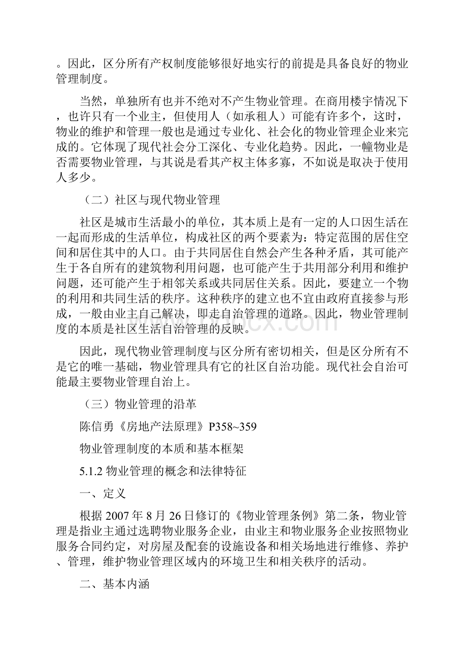 第五章物业管理制度Word下载.docx_第2页