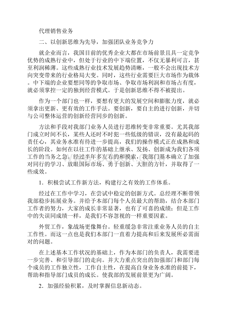 业务部门年度总结Word文档下载推荐.docx_第2页