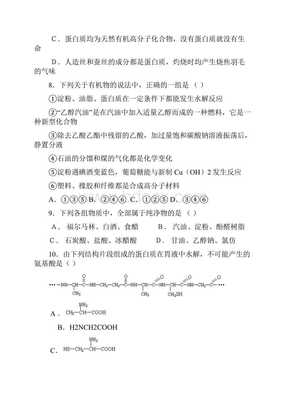 山东省临沂市沂南二中学年高二下学期期中考试 化学试题文档格式.docx_第3页