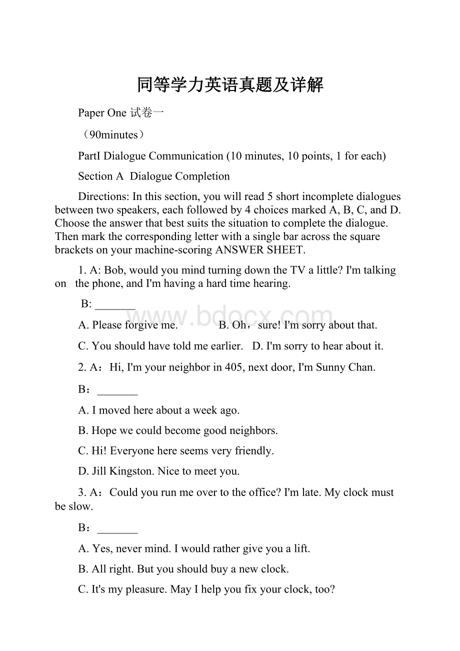 同等学力英语真题及详解Word格式文档下载.docx