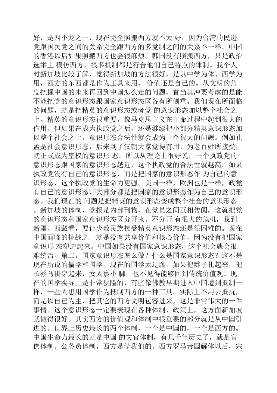 荐读郑永年从文明的角度把握中国的未来深度长文慢慢看Word格式.docx_第3页