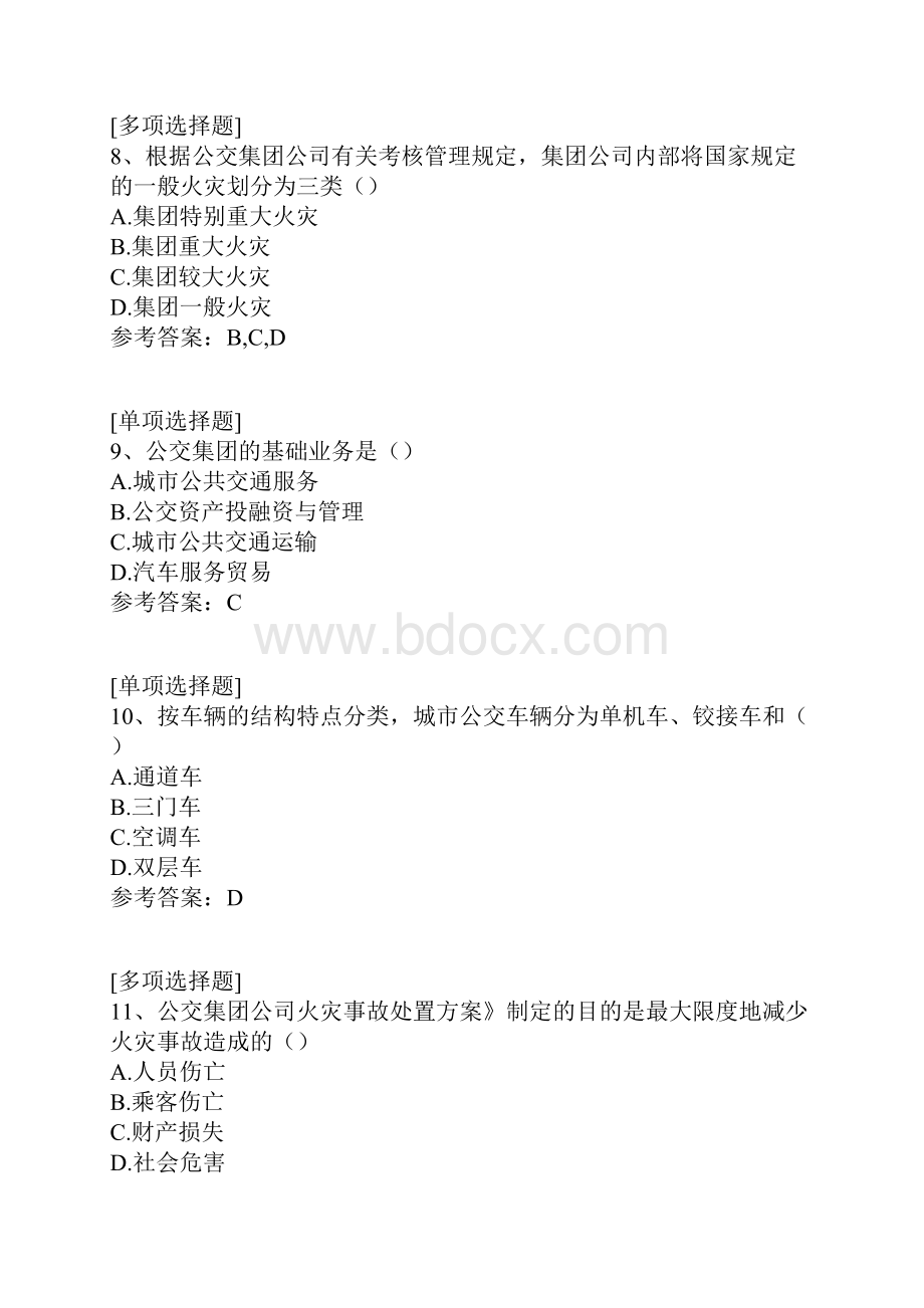 公交车售票员真题精选.docx_第3页