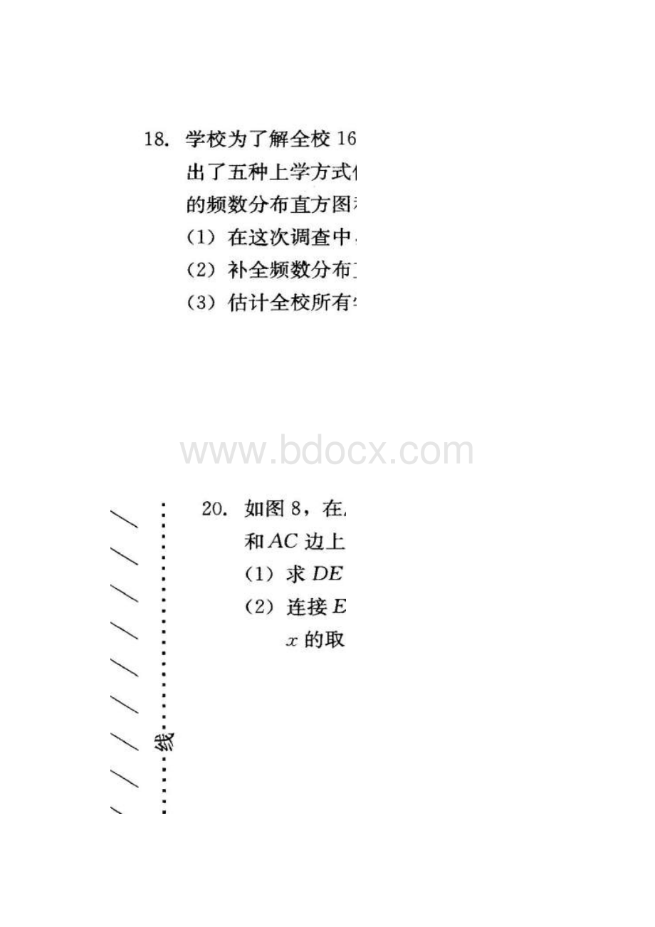 四川省武侯区中考数学诊断模拟试题扫描版.docx_第3页