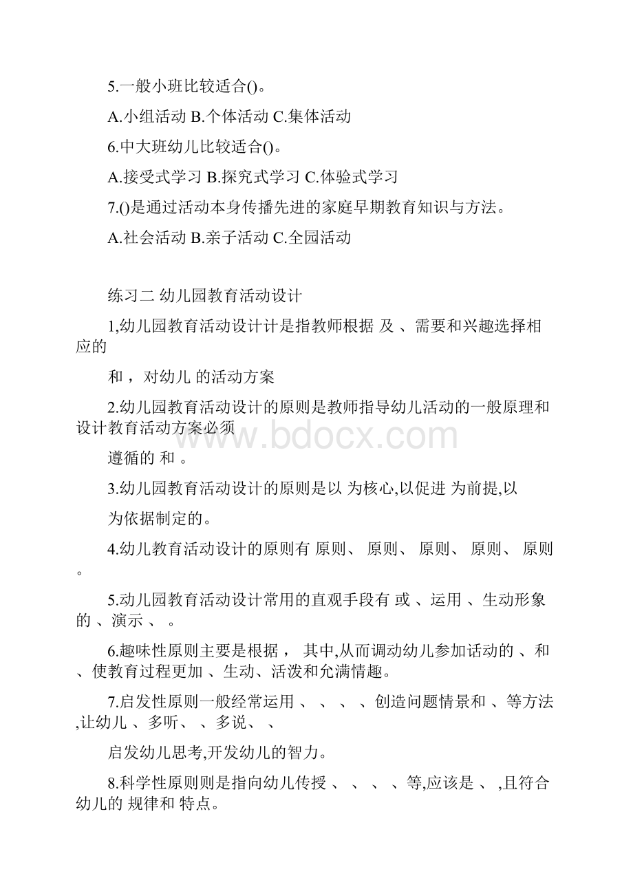 幼儿园教育活动设计与指导一章.docx_第3页