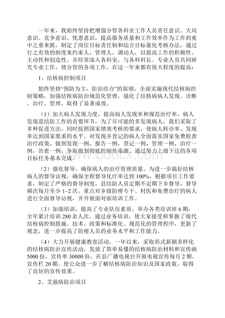 疾控中心个人述职报告.docx_第2页