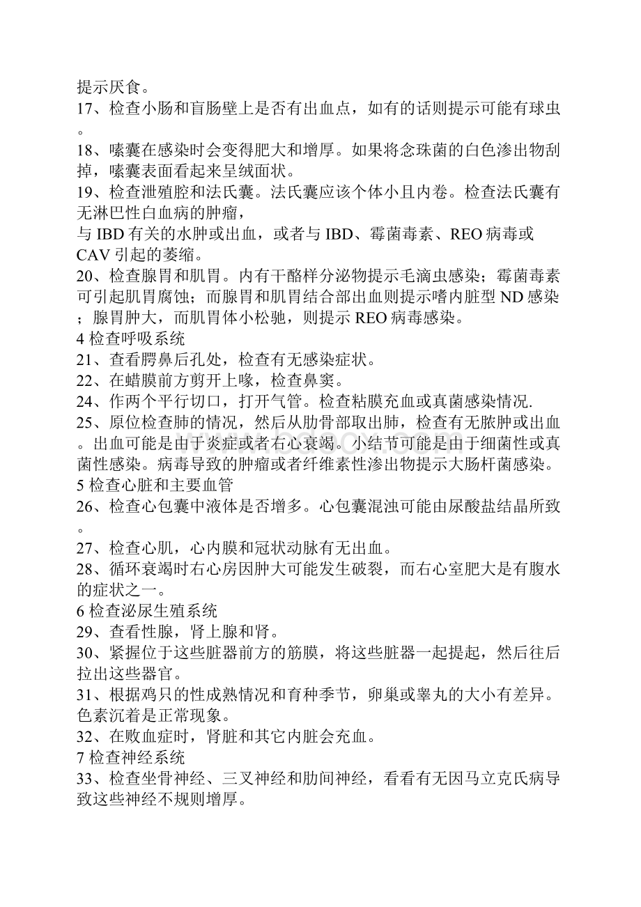 鸡的养殖与疾病防治最新知识 29.docx_第2页