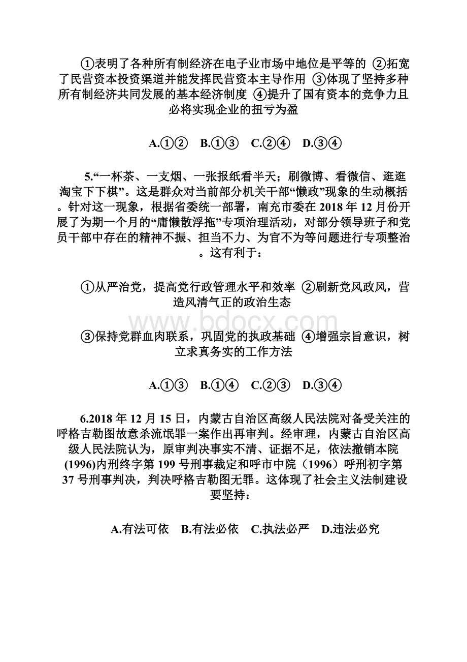 最新四川省南充市高三第二次适应性考试政治试题及答案精品推荐Word格式.docx_第3页