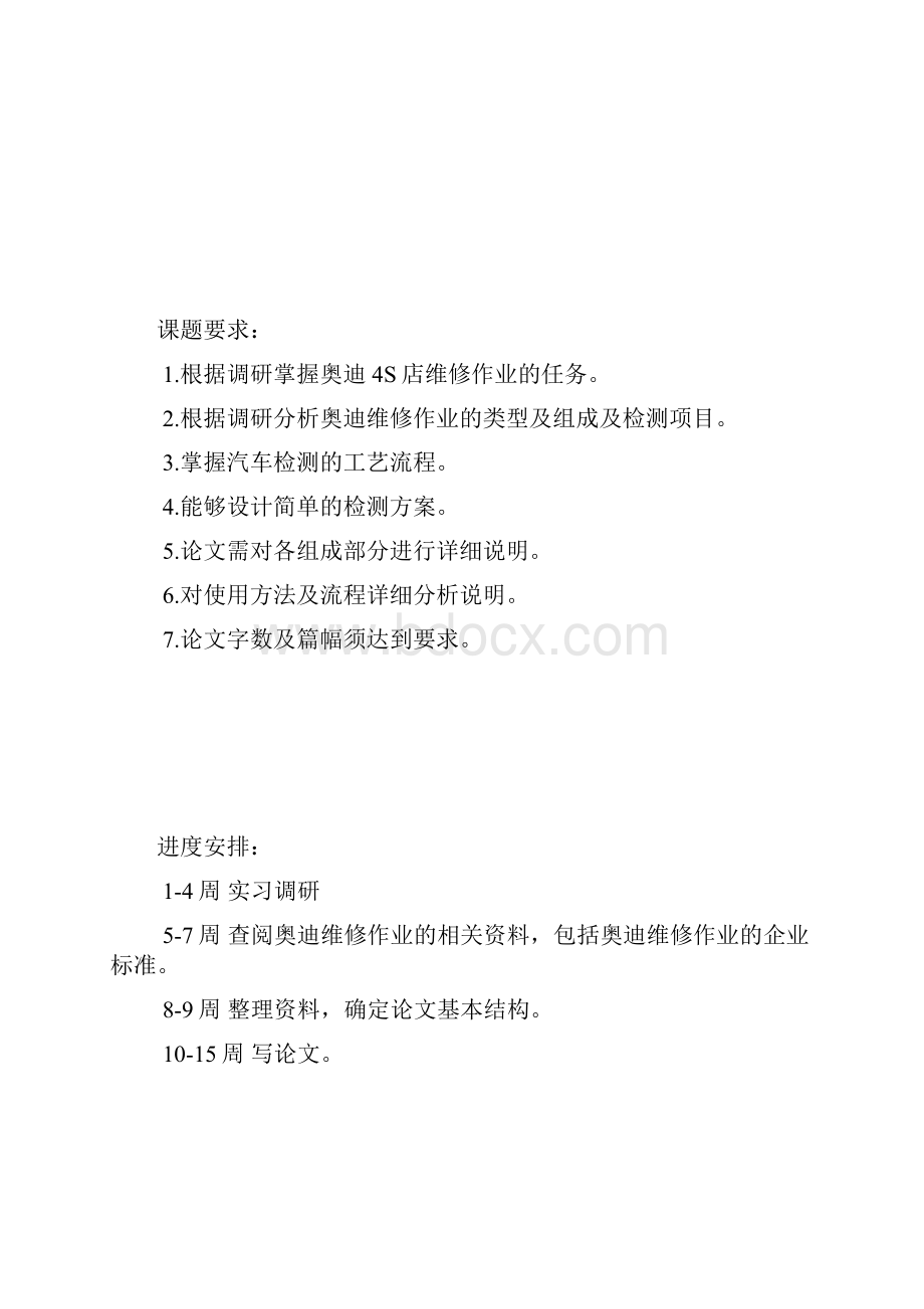 奥迪4S店维修作业流程分析毕业论文Word下载.docx_第2页