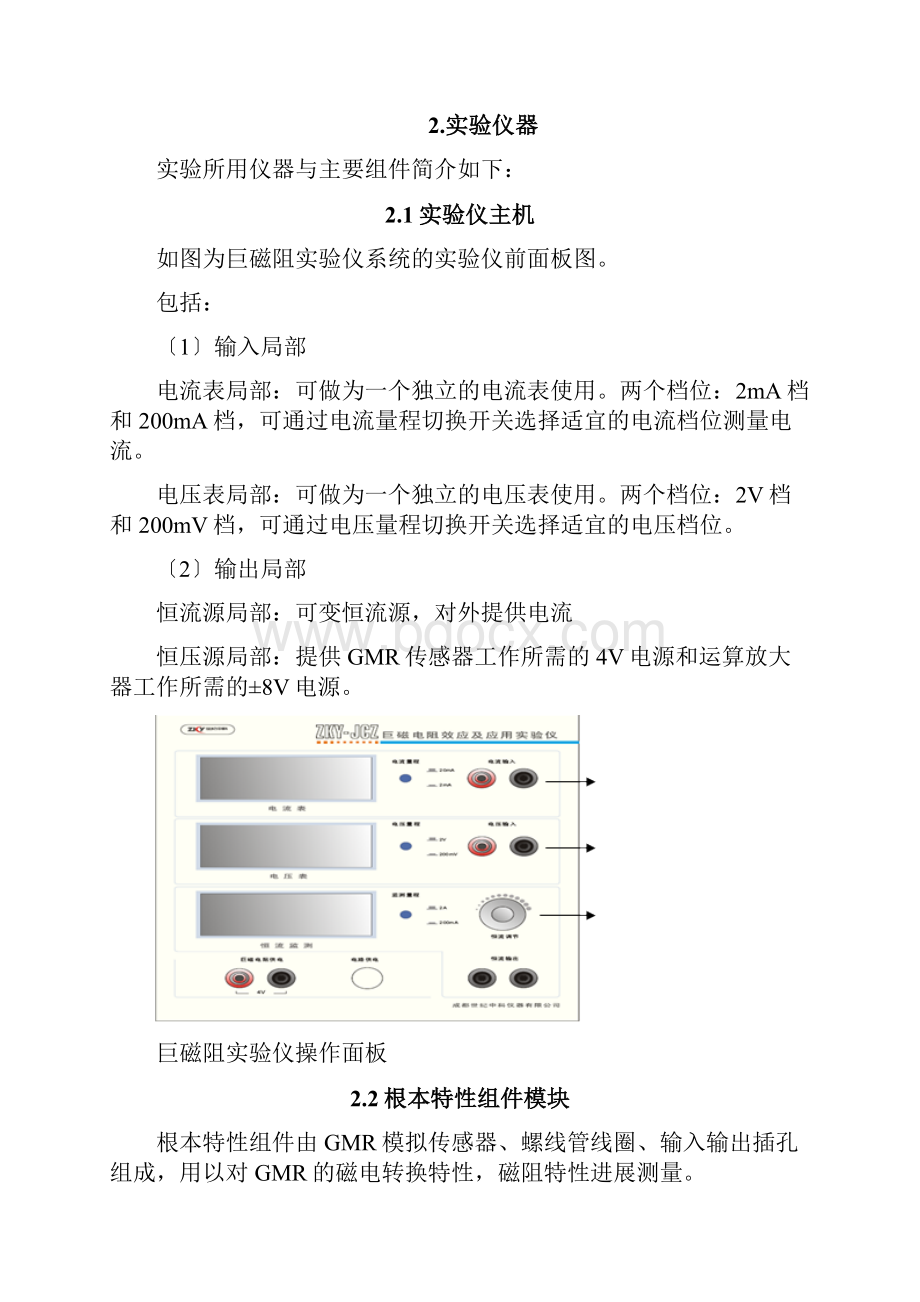 巨磁阻效应实验报告.docx_第3页