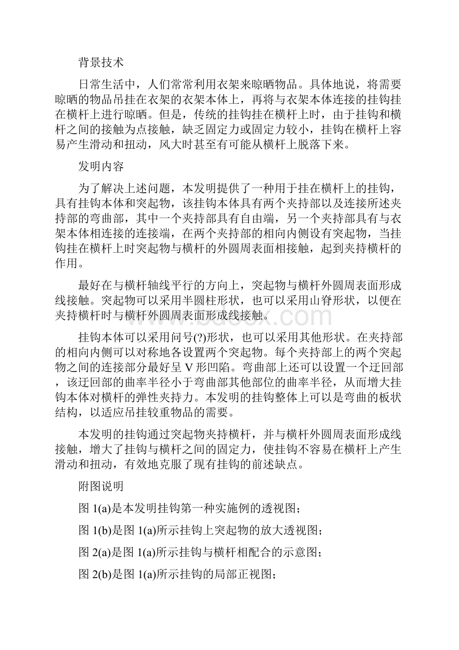 专利代理实务真题Word格式文档下载.docx_第3页