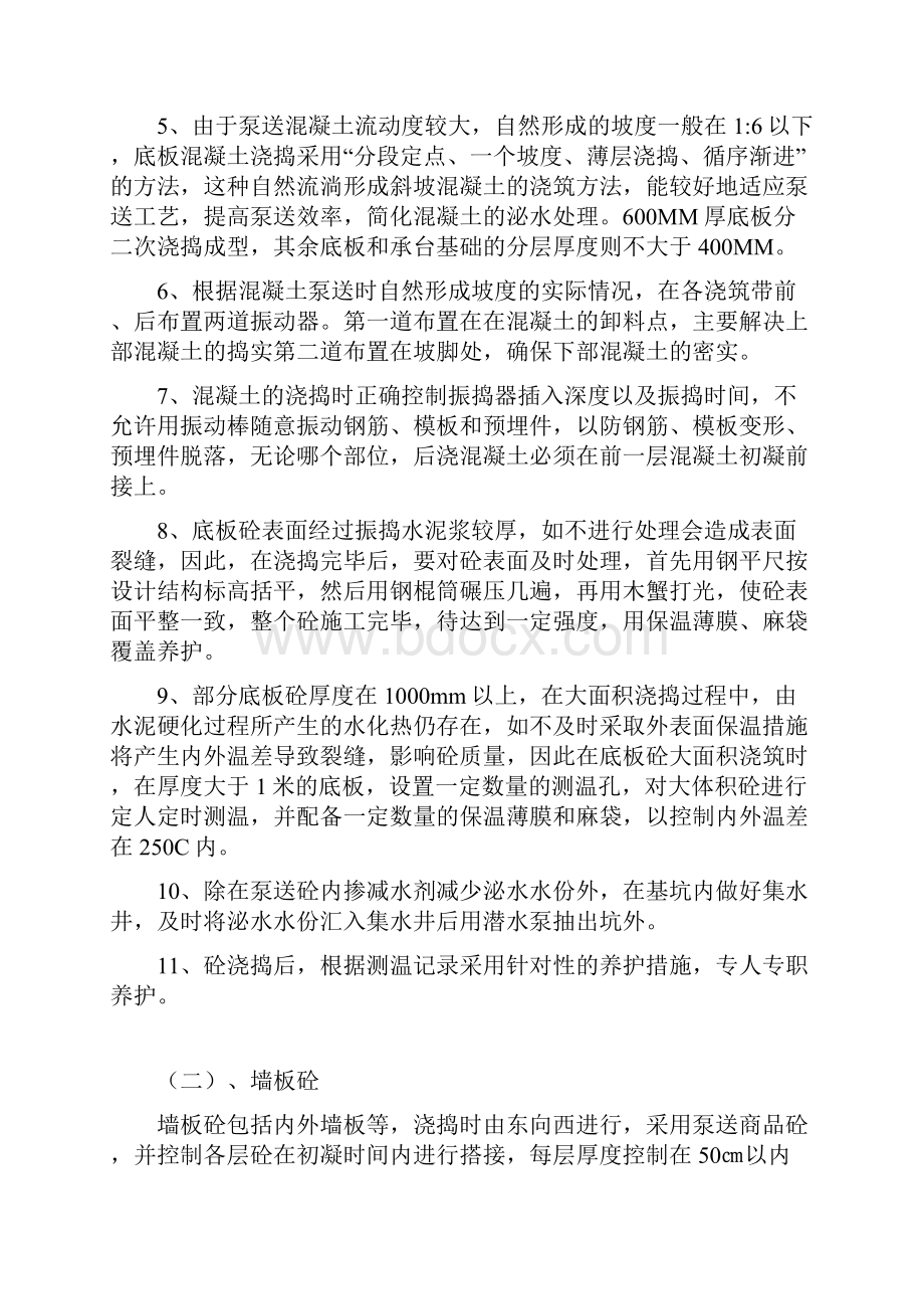 混凝土工程施工方案.docx_第2页