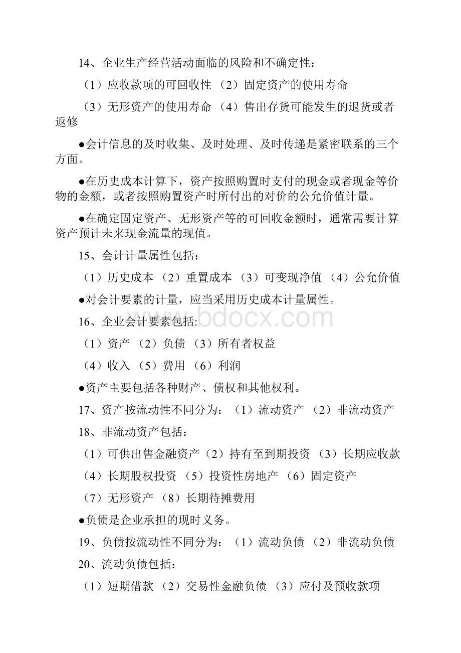 中级统计师考试会计基础知识笔记Word文档下载推荐.docx_第3页