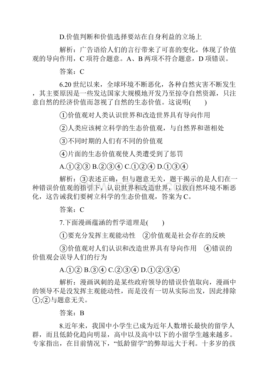 高考政治实现人生的价值专题训练试题含答案.docx_第3页