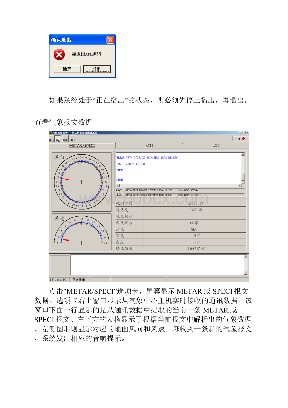 航站情报通播ATIS系统.docx_第2页