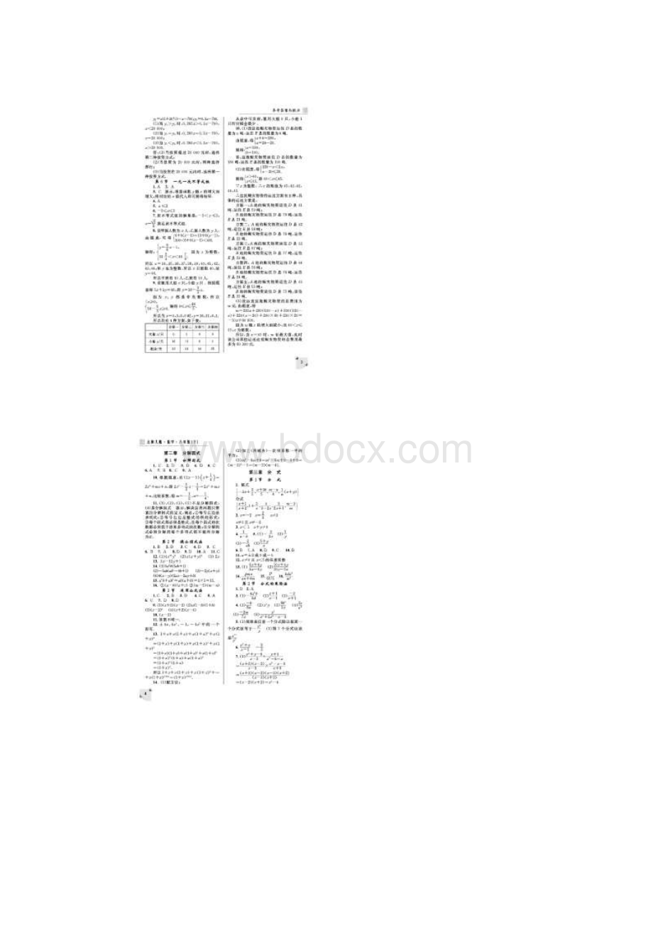 陕西省中小学练习册八年级数学下北师大版答案.docx_第2页