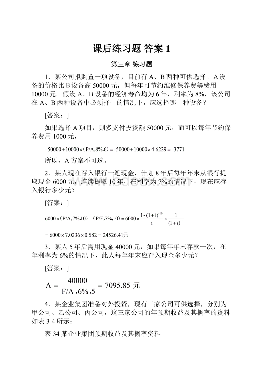 课后练习题答案1.docx_第1页