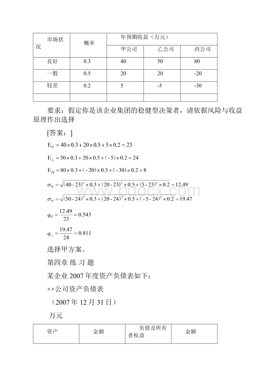 课后练习题答案1.docx_第2页