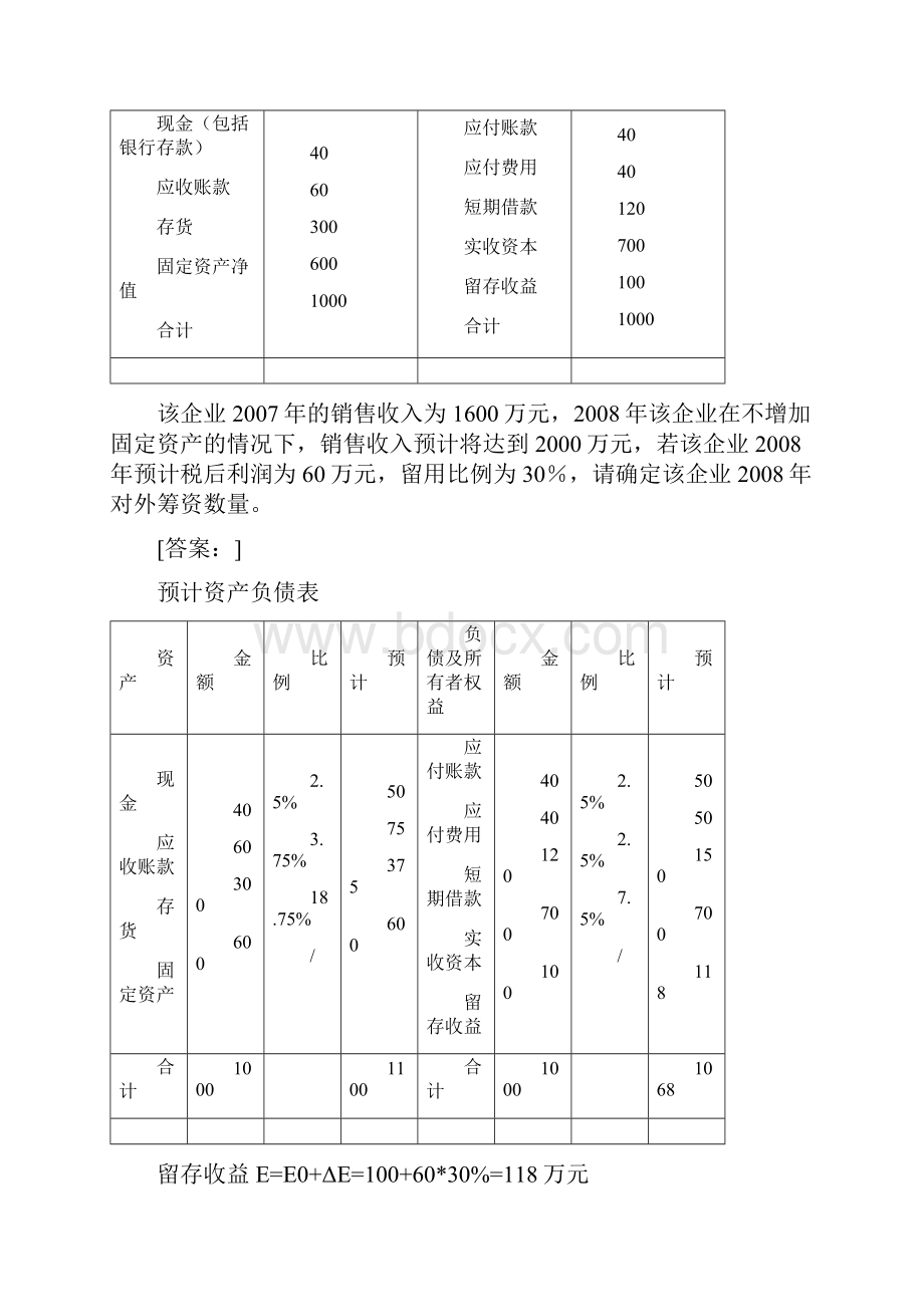 课后练习题答案1.docx_第3页