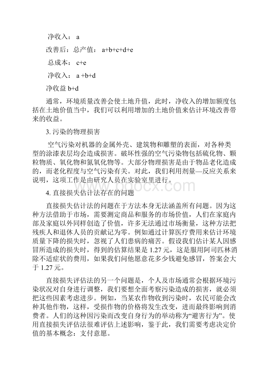 环境经济学收益成本分析.docx_第3页