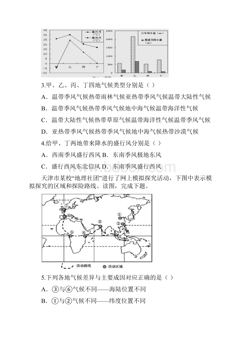 精选河北省定州中学一学年高二上学期开学考试承智班地理试题 Word版含答案地理知识点总结Word格式.docx_第2页