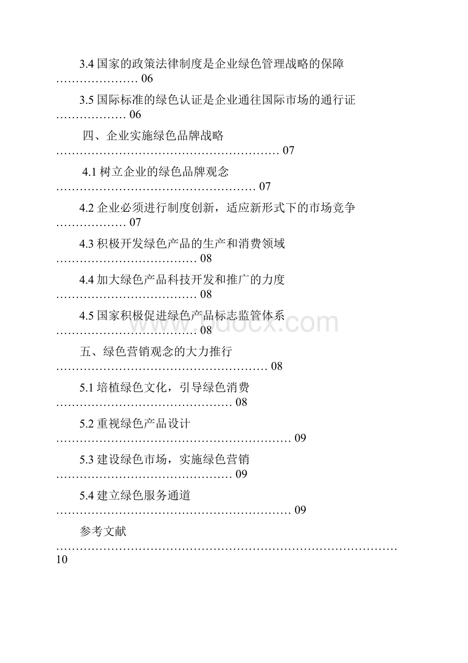 如何在信息化环境下加强企业的会计管理.docx_第3页