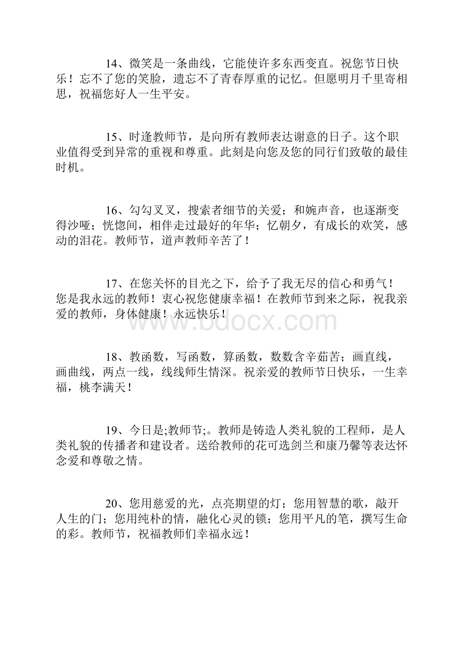 最新教师节对老师说的祝福语200句.docx_第3页