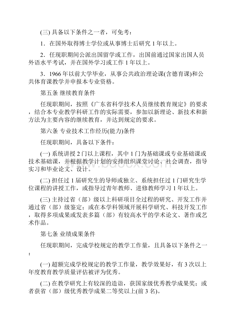 广东省高等学校教授研究员资格条件Word下载.docx_第3页