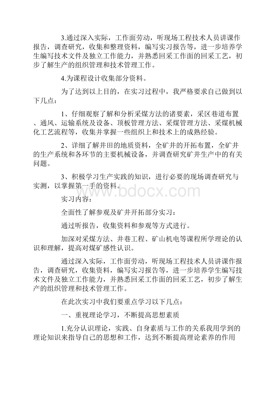 煤矿生产实习报告五篇.docx_第3页