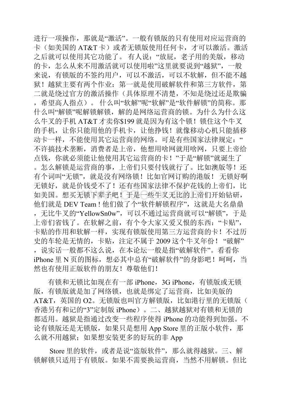 iPhone史上最全的使用教程文档格式.docx_第2页