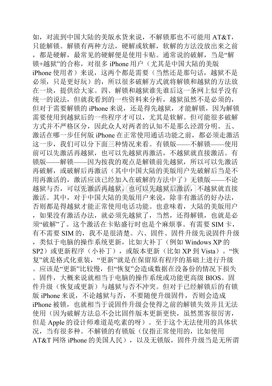 iPhone史上最全的使用教程文档格式.docx_第3页