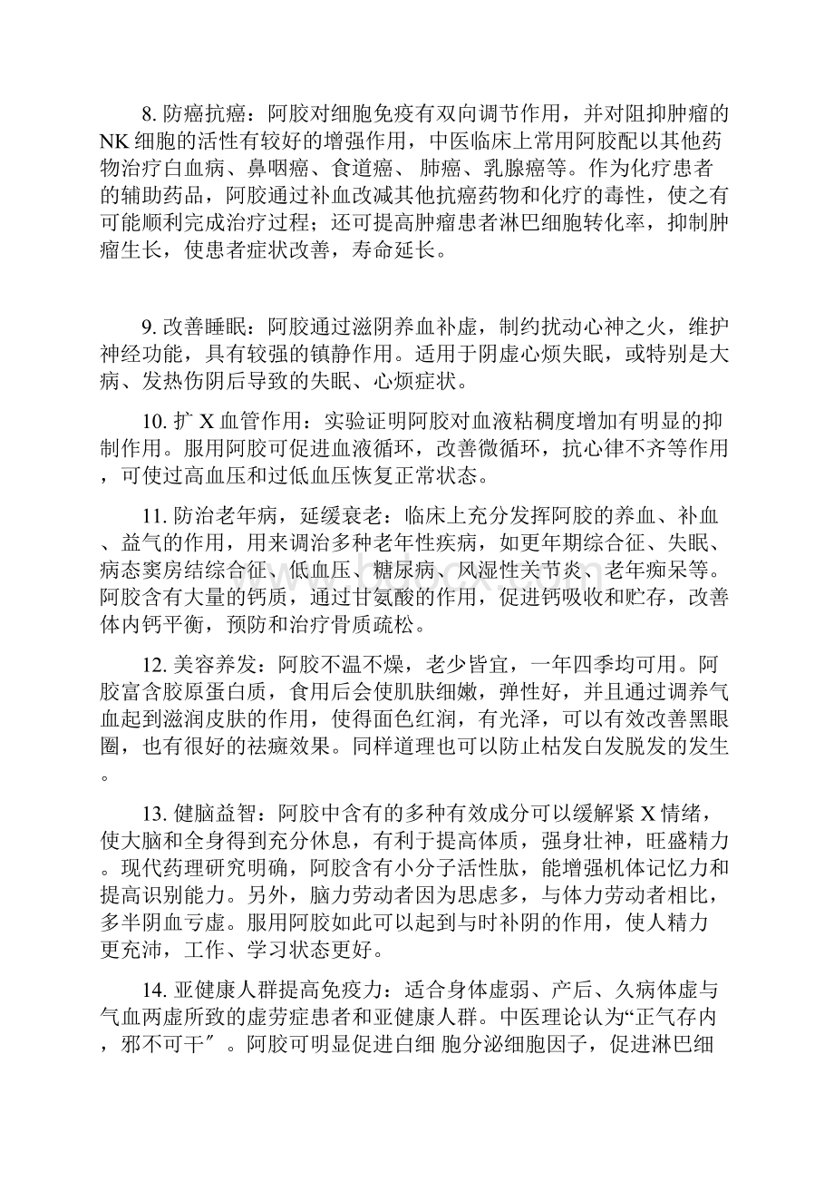 阿胶糕地功效适用人群禁忌注意事项.docx_第2页